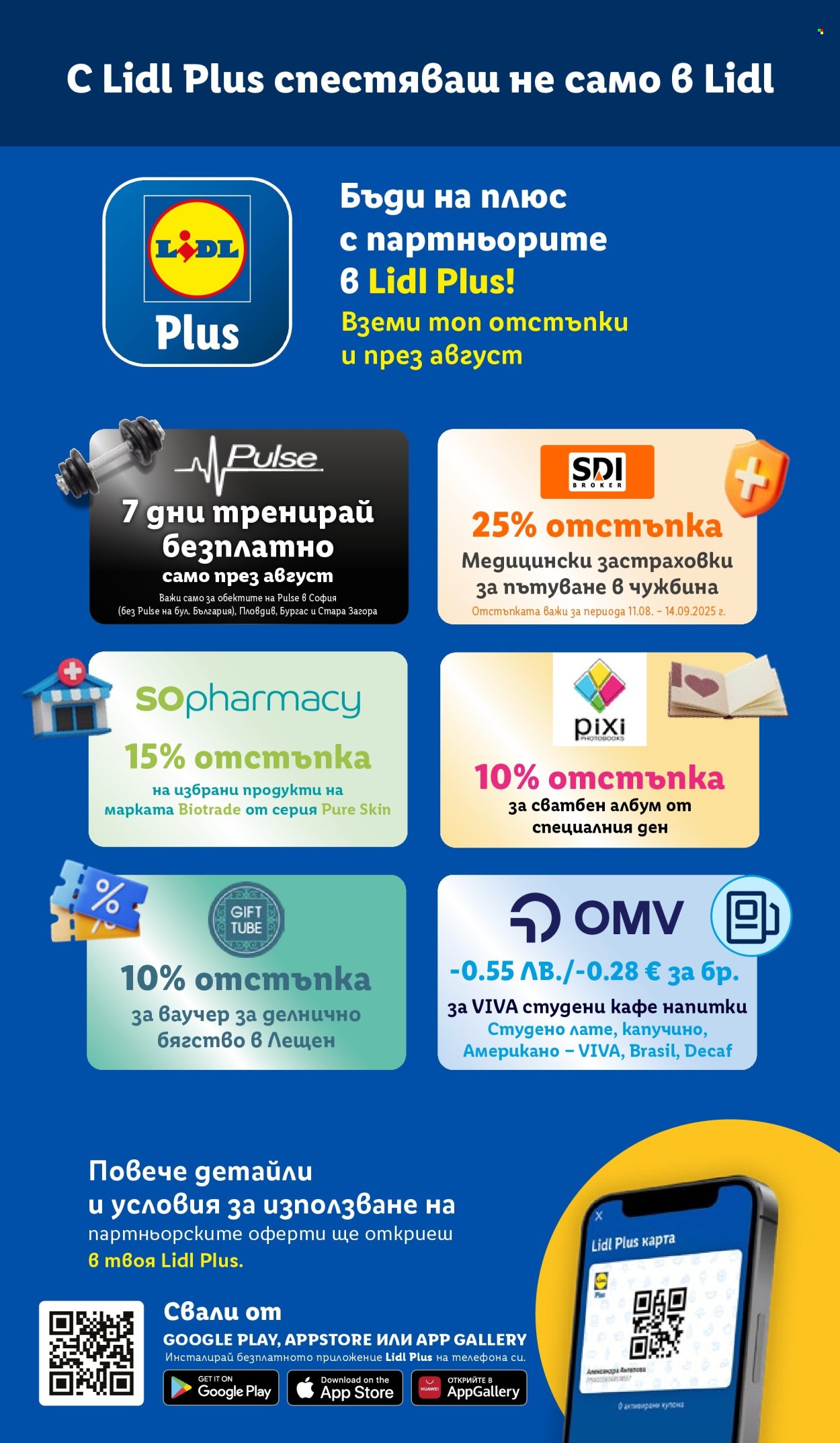 Брошура на Лидл - 11.08.2025 - 17.08.2025. Страница 70