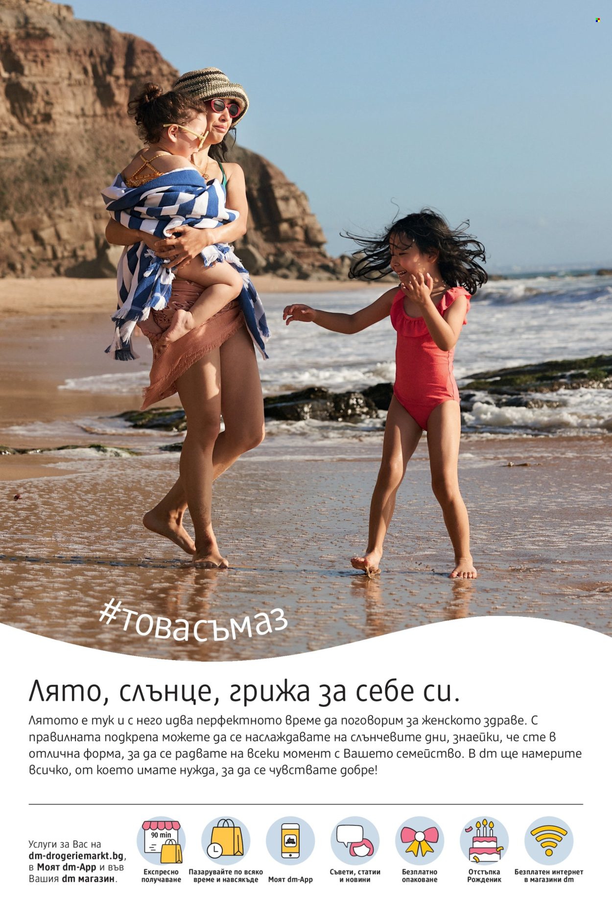 Брошура на dm - 07.08.2025 - 20.08.2025. Страница 2