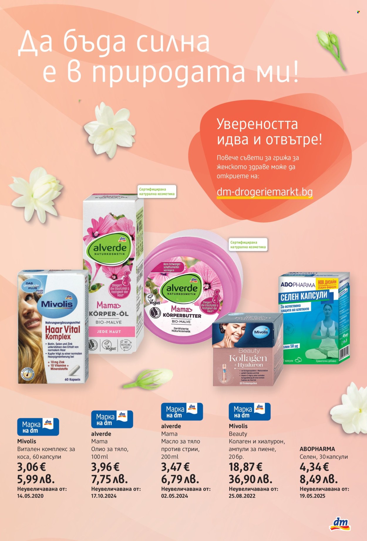 Брошура на dm - 07.08.2025 - 20.08.2025. Страница 3