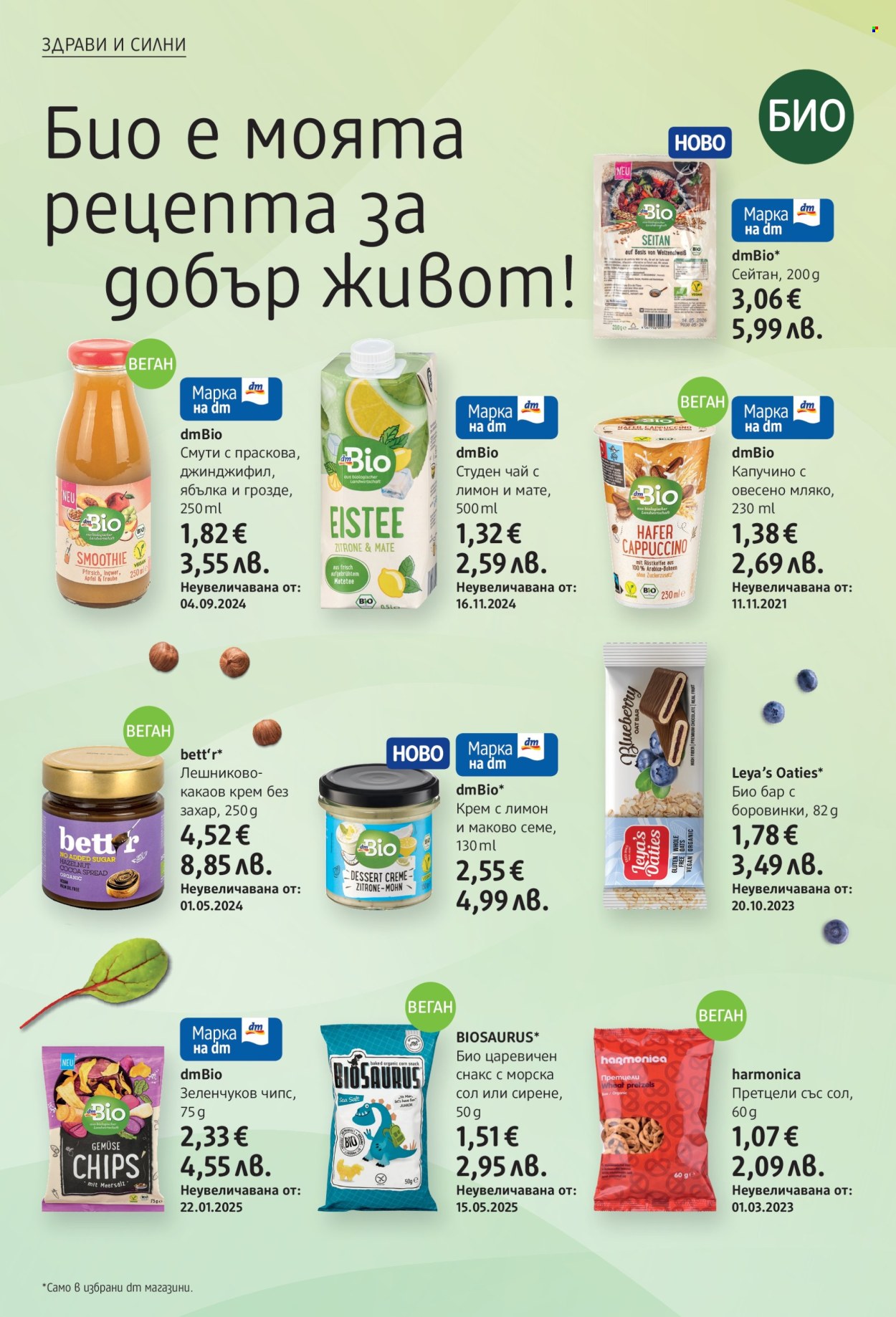 Брошура на dm - 07.08.2025 - 20.08.2025. Страница 4