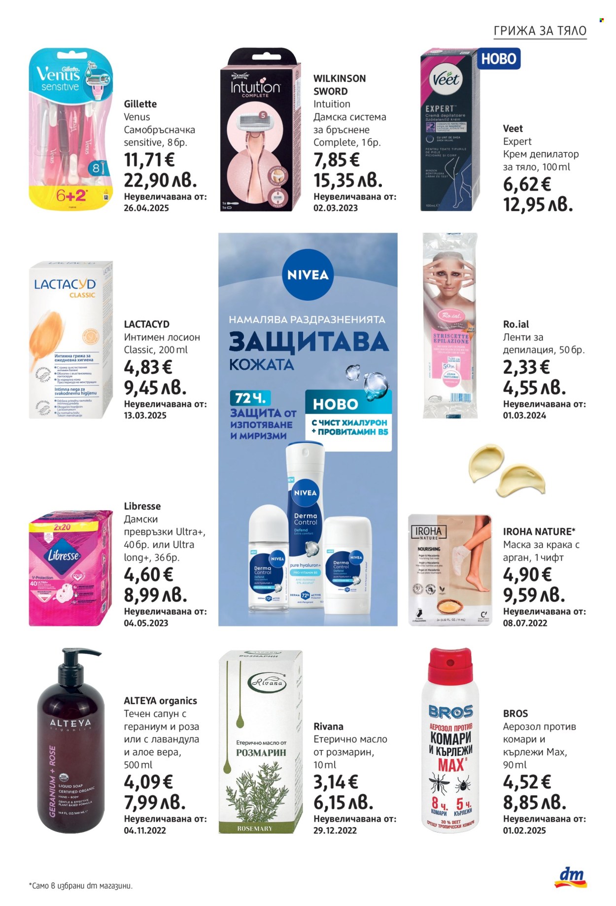 Брошура на dm - 07.08.2025 - 20.08.2025. Страница 7