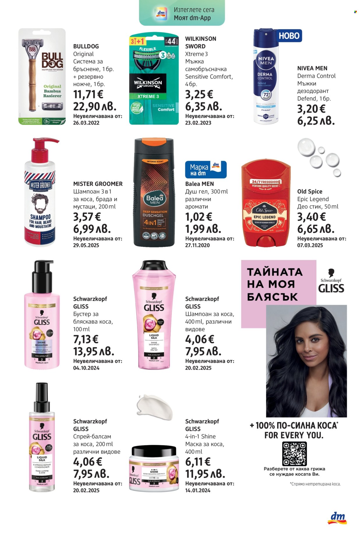 Брошура на dm - 07.08.2025 - 20.08.2025. Страница 13