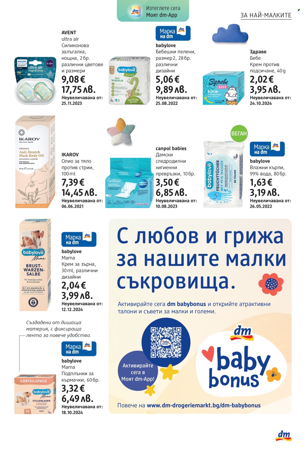 Брошура на dm - 07.08.2025 - 20.08.2025. Страница 15