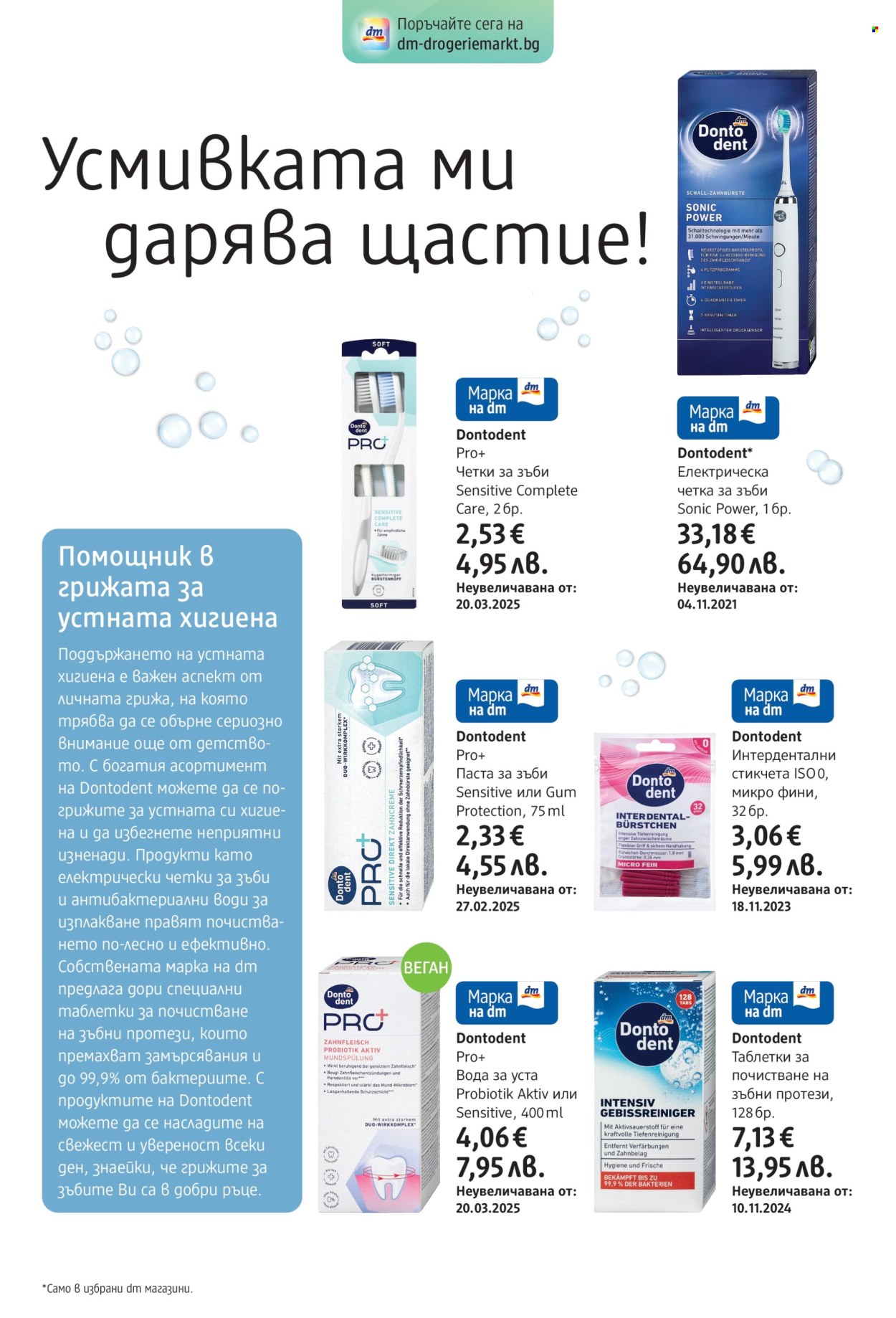 Брошура на dm - 07.08.2025 - 20.08.2025. Страница 18