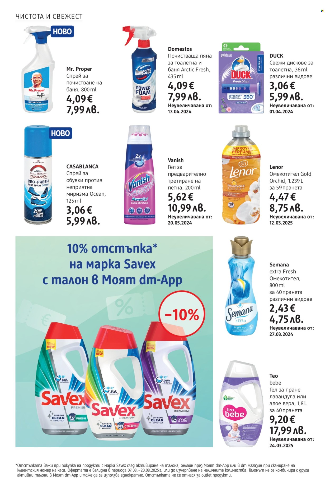Брошура на dm - 07.08.2025 - 20.08.2025. Страница 22