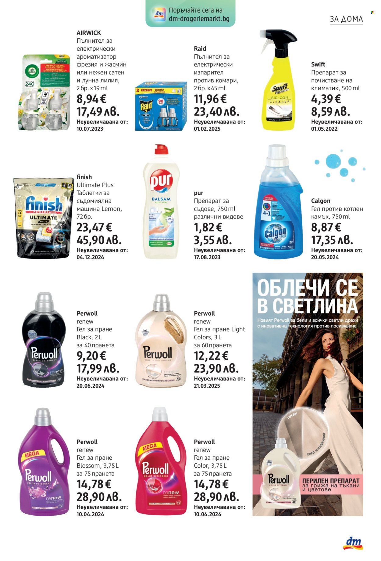 Брошура на dm - 07.08.2025 - 20.08.2025. Страница 23