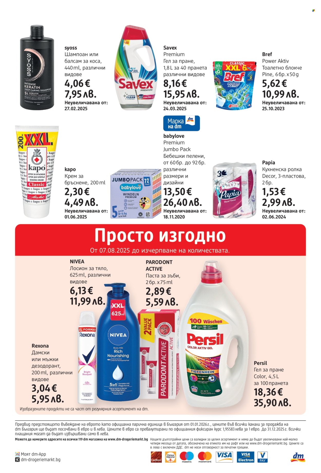 Брошура на dm - 07.08.2025 - 20.08.2025. Страница 24