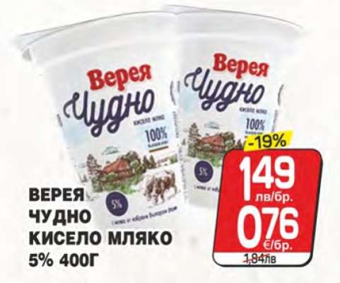 ВЕРЕЯ ЧУДНО КИСЕЛО МЛЯКО 5% 400Г