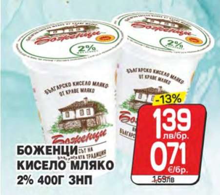 БОЖЕНЦИ КИСЕЛО МЛЯКО 2% 400Г ЗНП