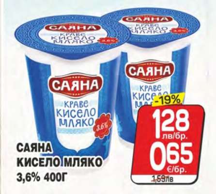 САЯНА Кисело мляко