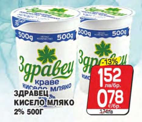 Здравец кисело мляко