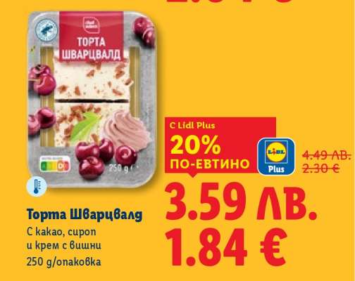 Торта Шварцвалд
