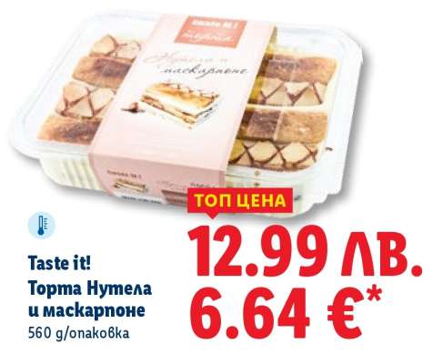 Taste it! Торта Нутела и маскарпоне