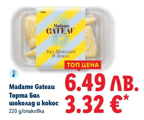 Madame Gateau Торта Бял шоколад и кокос