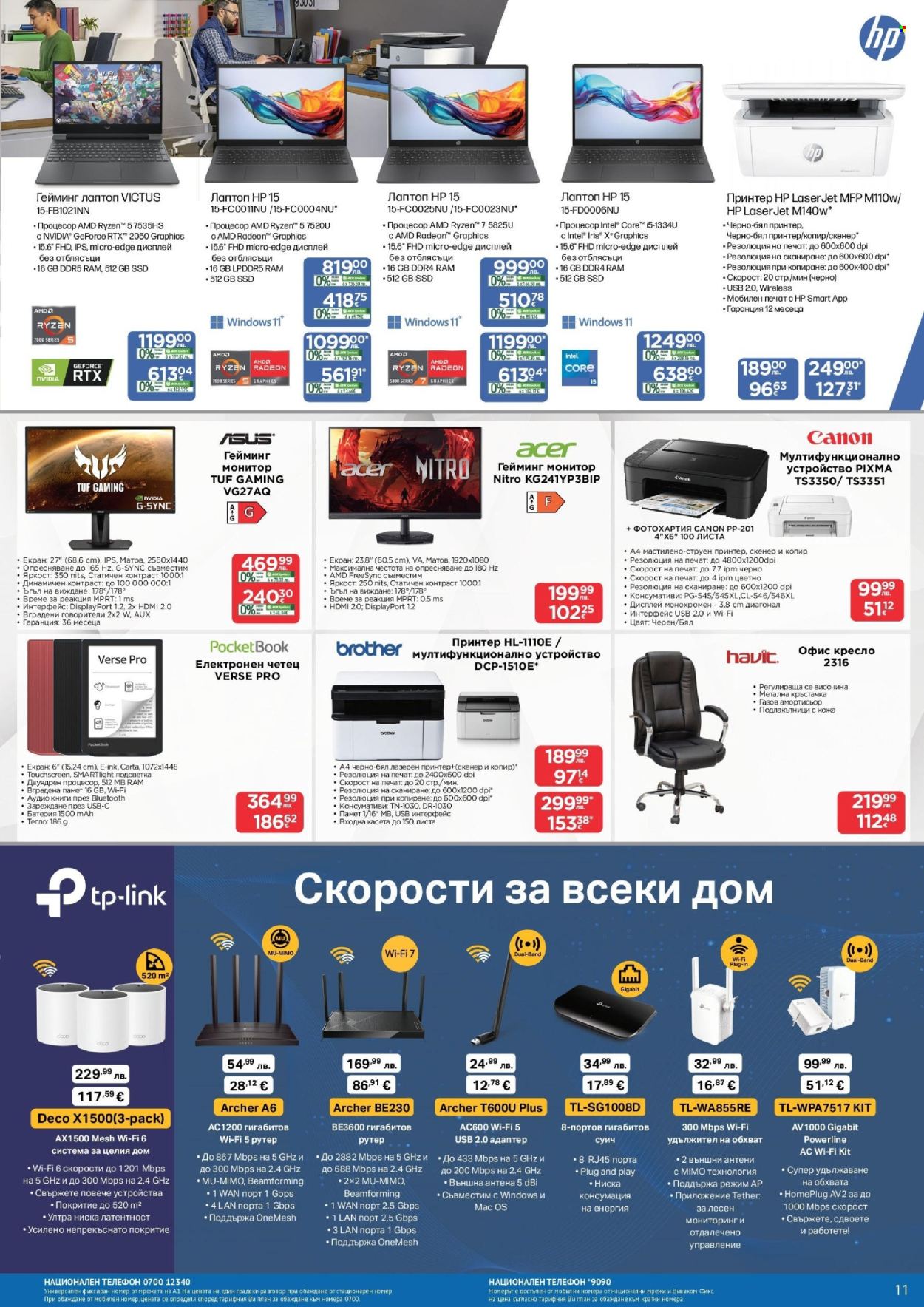 Брошура на Технополис - 08.08.2025 - 28.08.2025. Страница 11