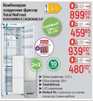Комбиниран хладилник-фризер Total NoFrost KGN36NWEA / KGN36NLEA