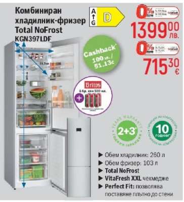 Комбиниран хладилник-фризер Total NoFrost KGN397LDF