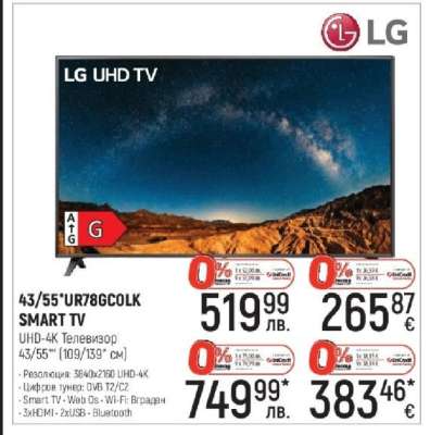 LG UHD TV 43/55' UR786C0LK