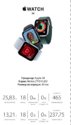 Apple Watch SE