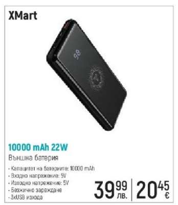 XMart 10000 mAh 22W