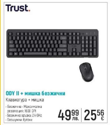 ODY II + мишка безжични