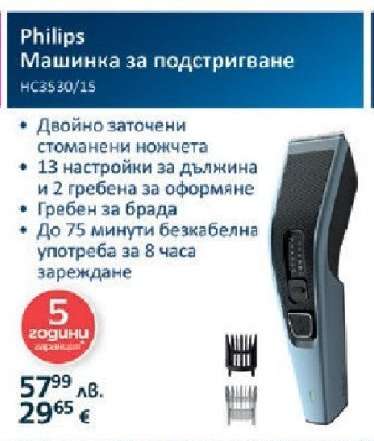 Philips Машинка за подстригване HC3530/15