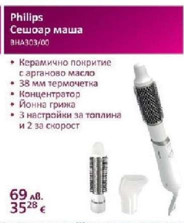 Philips Сешоар маша