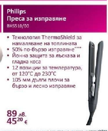 Philips Преса за изправяне