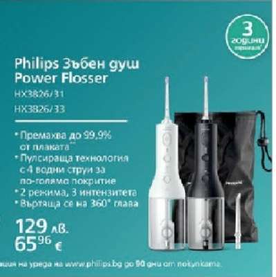 Philips Зъбен Душ Power Flosser