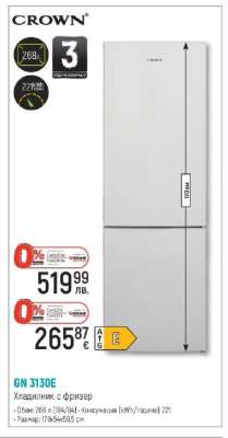 CROWN GN 3130E