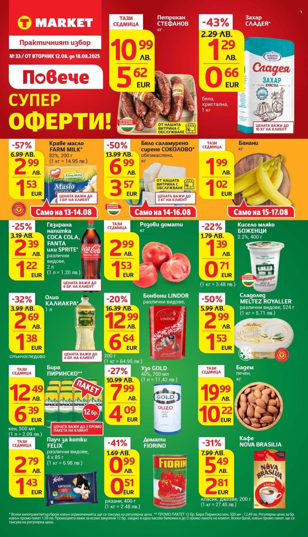 Брошура на Т Маркет - 12.08.2025 - 18.08.2025. Страница 1
