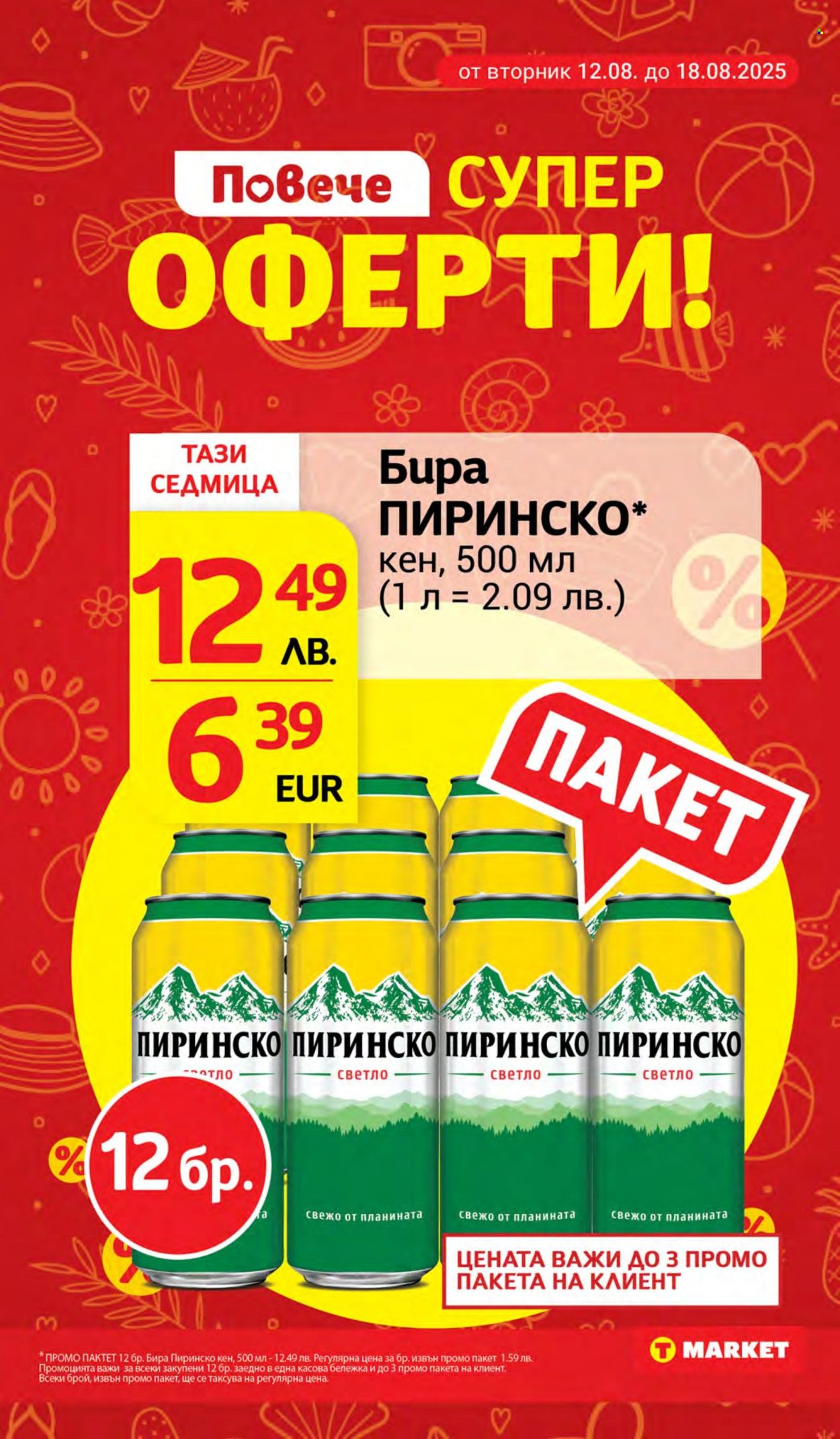 Брошура на Т Маркет - 12.08.2025 - 18.08.2025. Страница 3