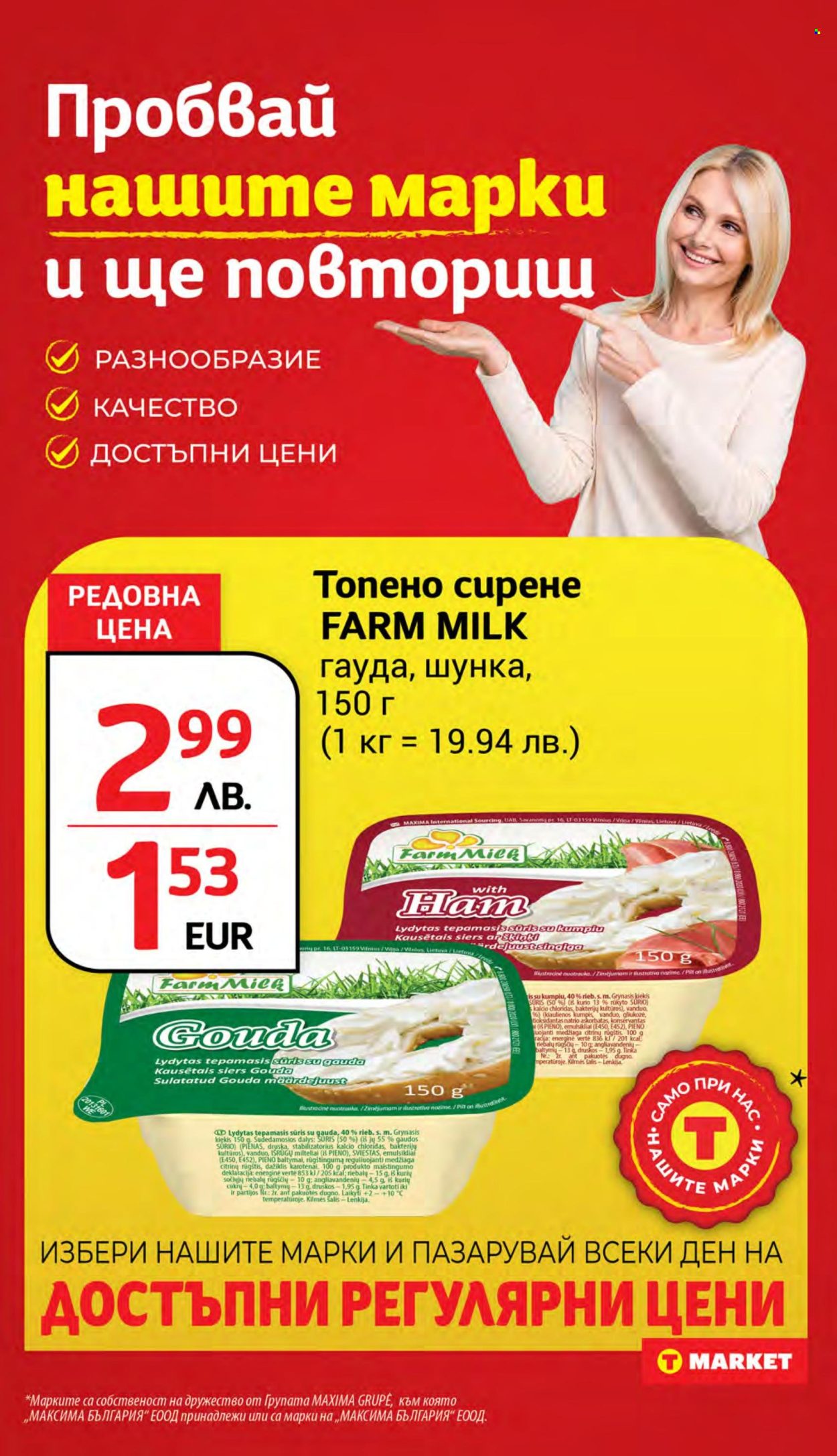 Брошура на Т Маркет - 12.08.2025 - 18.08.2025. Страница 11