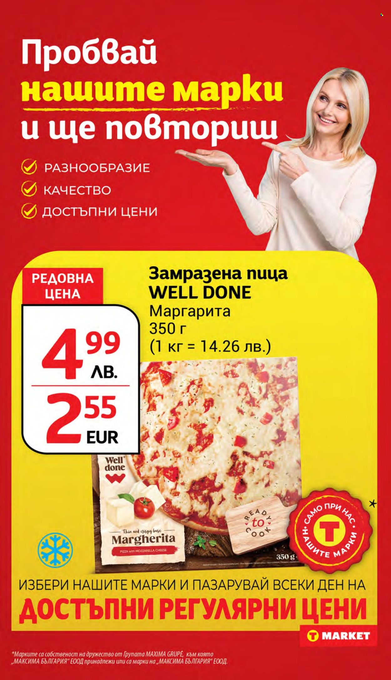 Брошура на Т Маркет - 12.08.2025 - 18.08.2025. Страница 13