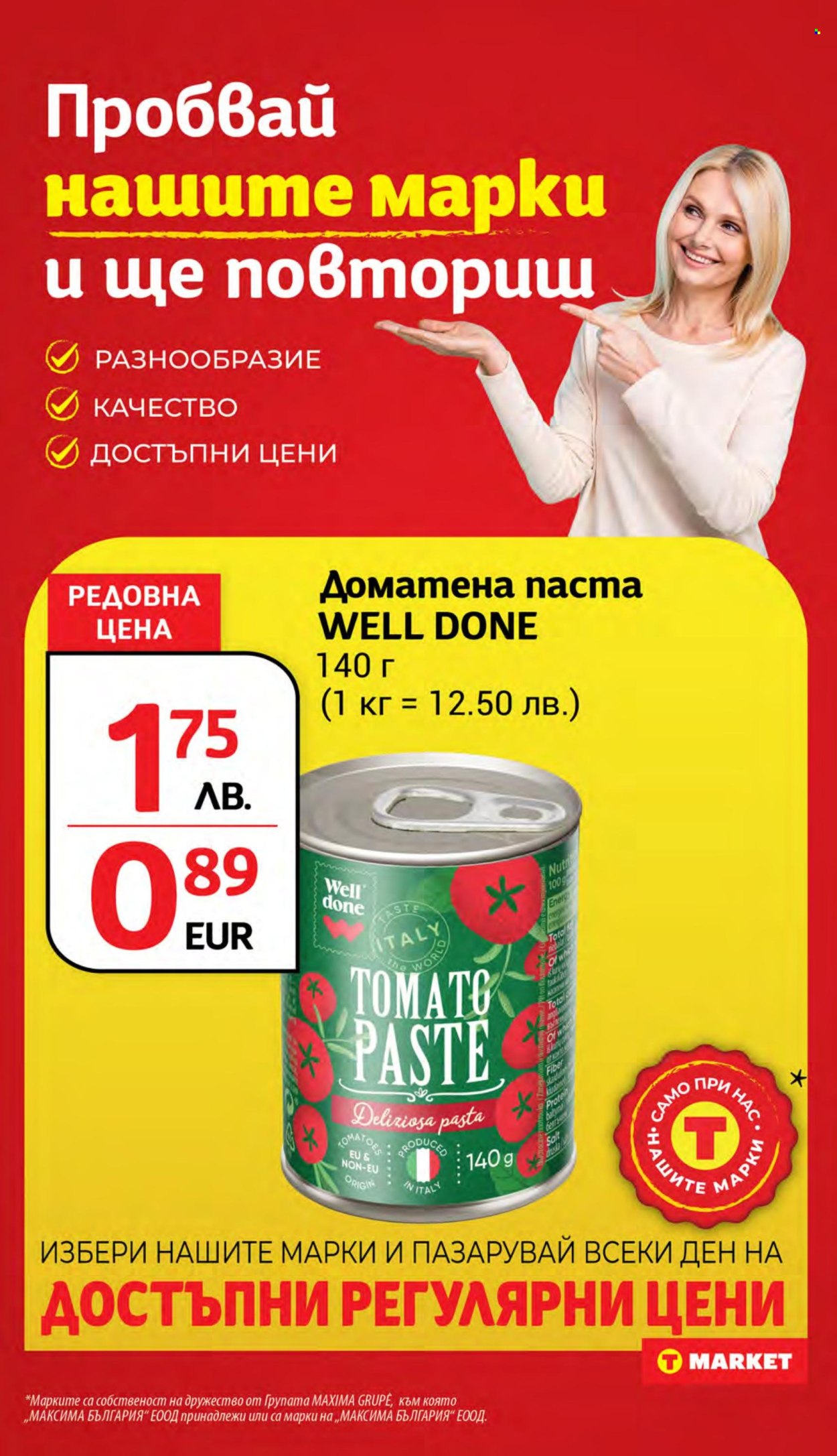 Брошура на Т Маркет - 12.08.2025 - 18.08.2025. Страница 16