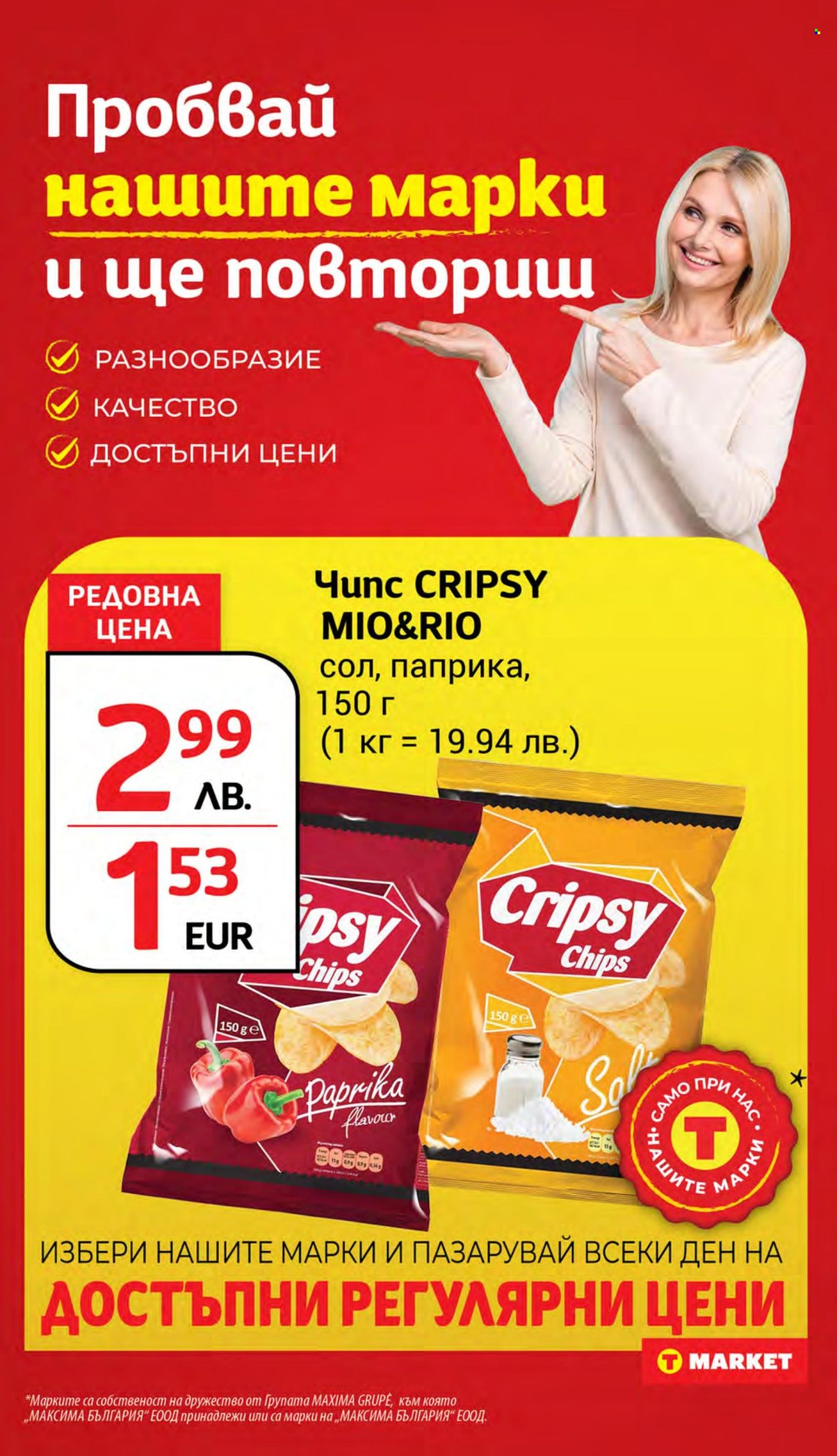 Брошура на Т Маркет - 12.08.2025 - 18.08.2025. Страница 19