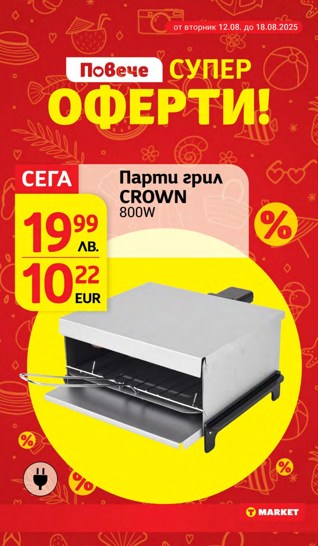 Брошура на Т Маркет - 12.08.2025 - 18.08.2025. Страница 25