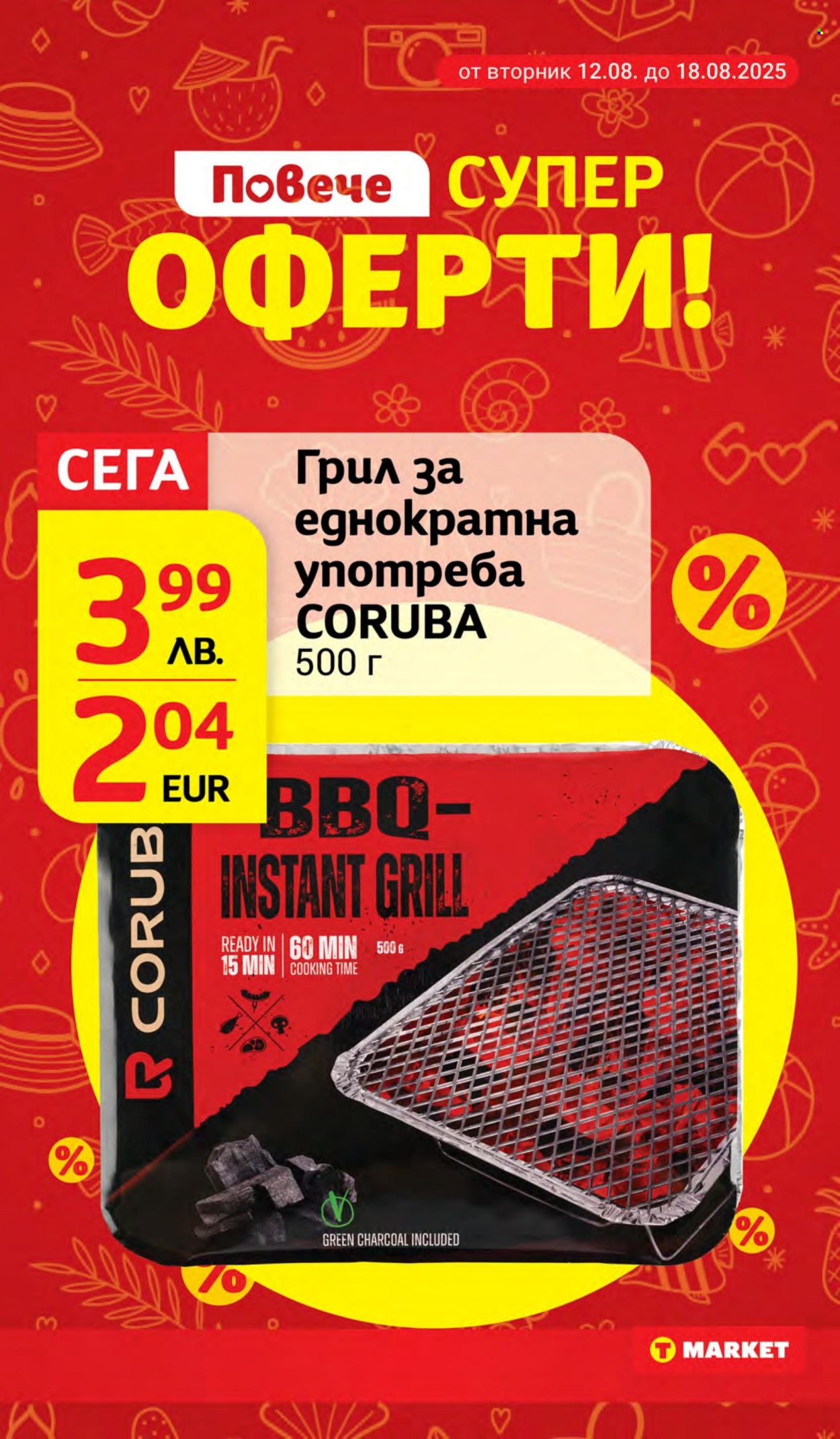 Брошура на Т Маркет - 12.08.2025 - 18.08.2025. Страница 26