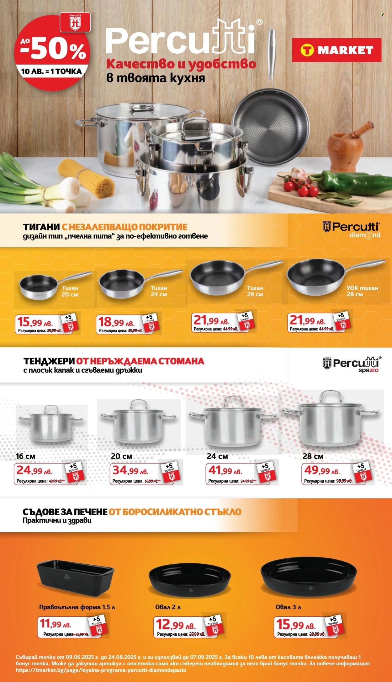Брошура на Т Маркет - 12.08.2025 - 18.08.2025. Страница 41