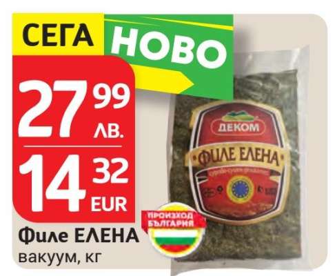 Филе ЕЛЕНА вакуум, кг