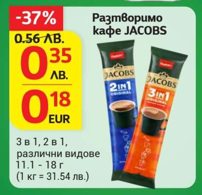 Разтворимо кафе JACOBS