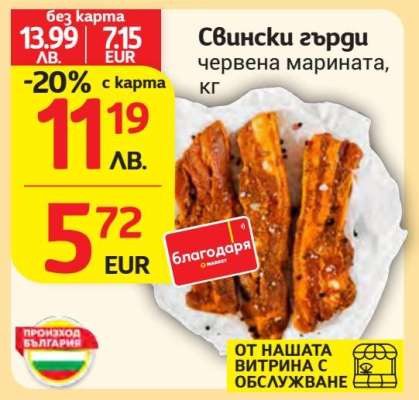 Свински гърди червена марината, кг