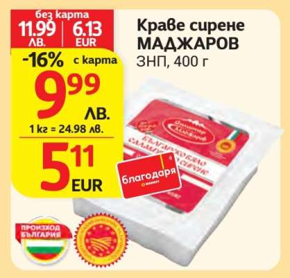 Краве сирене МАДЖАРОВ