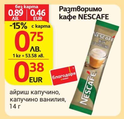 Разтворимо кафе NESCAFÉ