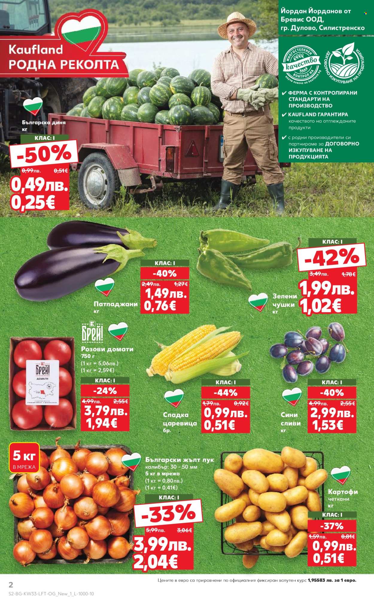 Брошура на Кауфланд - 11.08.2025 - 17.08.2025. Страница 2