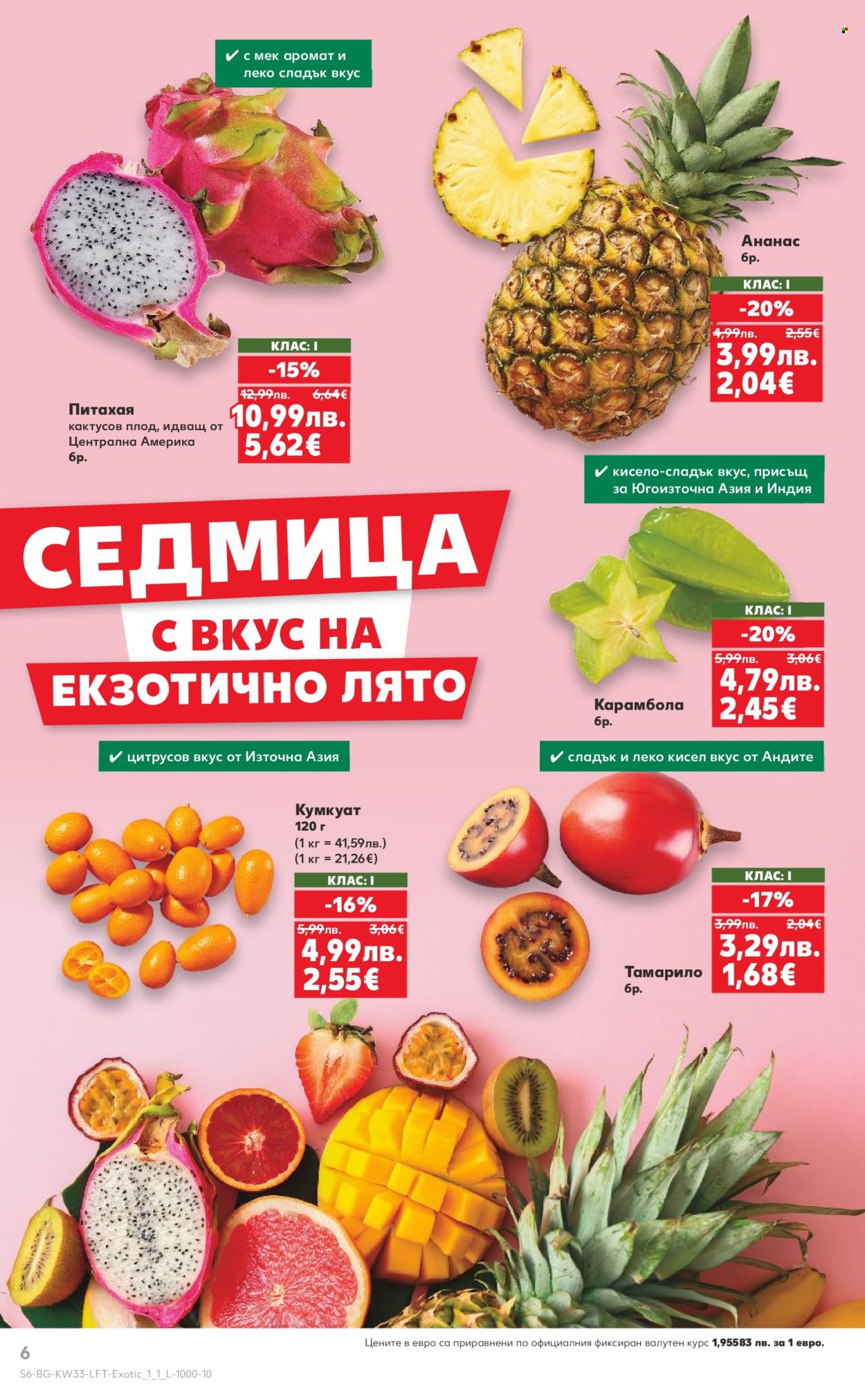 Брошура на Кауфланд - 11.08.2025 - 17.08.2025. Страница 6