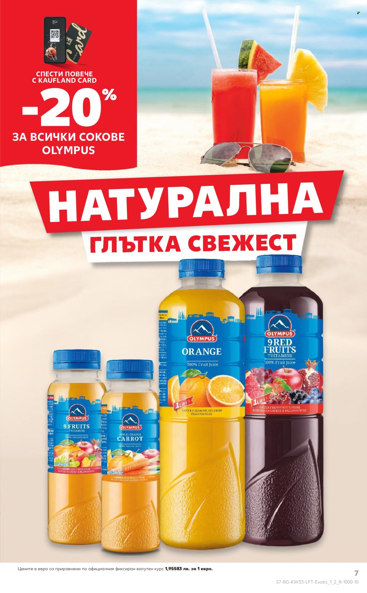 Брошура на Кауфланд - 11.08.2025 - 17.08.2025. Страница 7