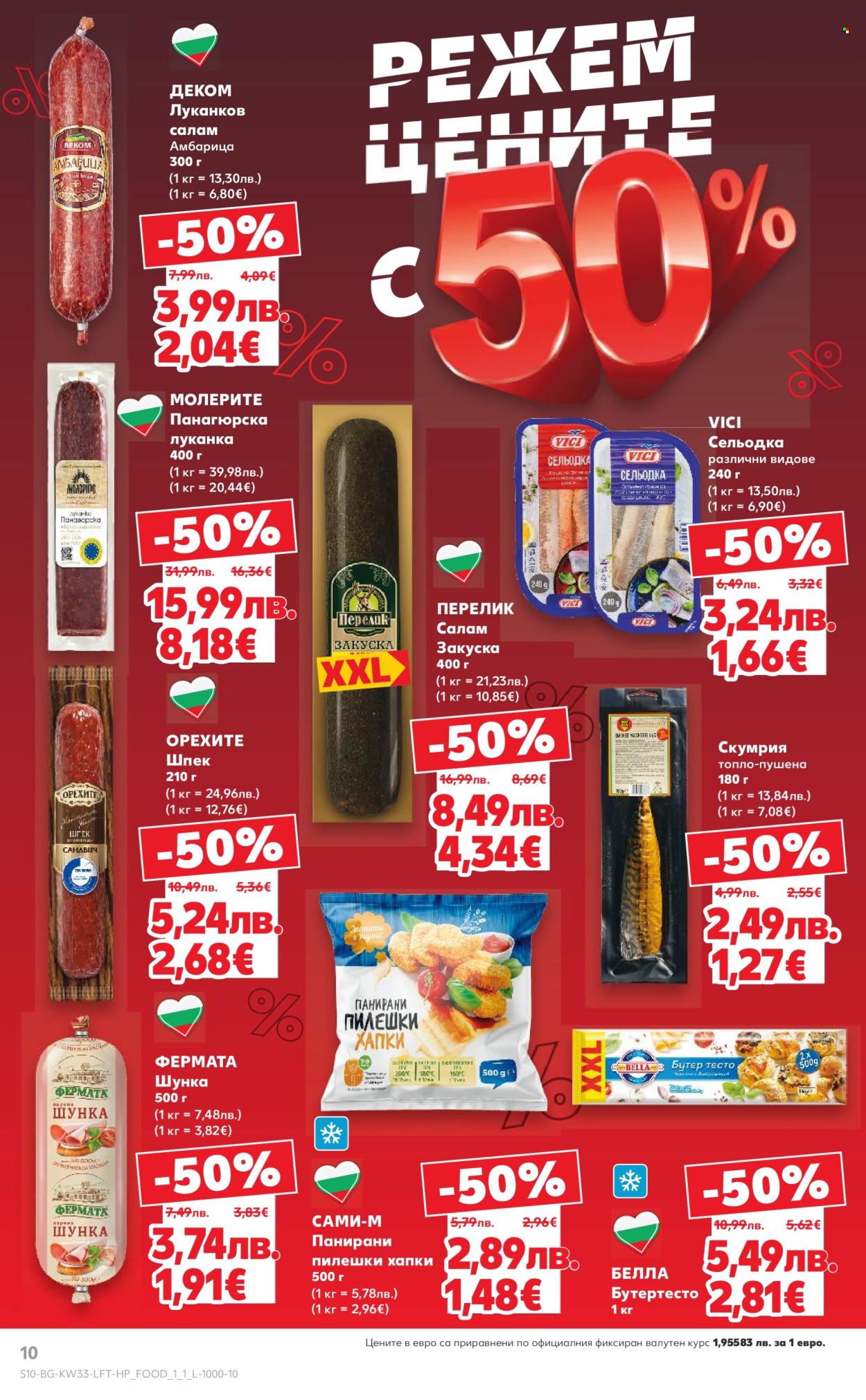 Брошура на Кауфланд - 11.08.2025 - 17.08.2025. Страница 10
