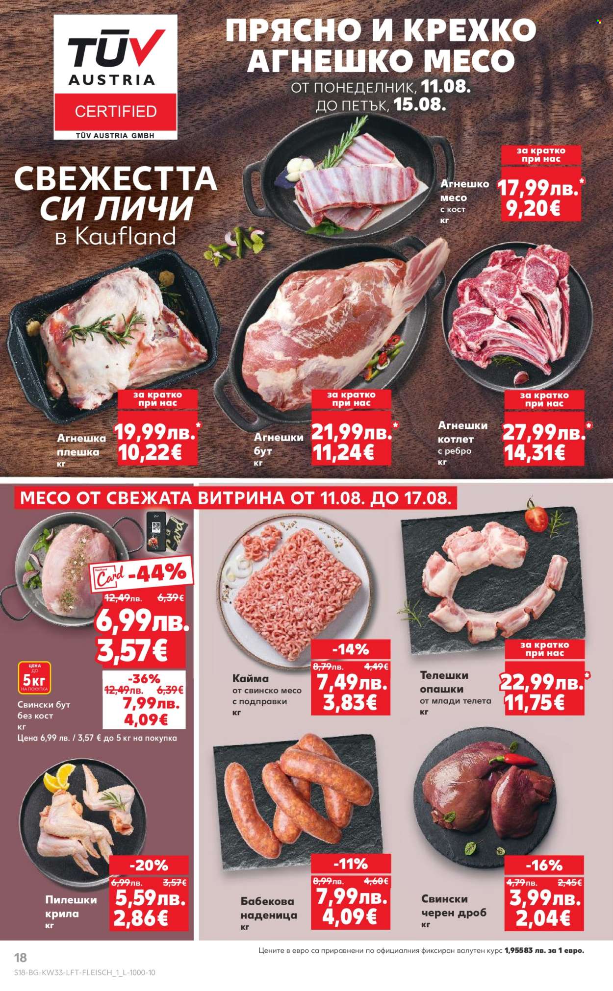 Брошура на Кауфланд - 11.08.2025 - 17.08.2025. Страница 18