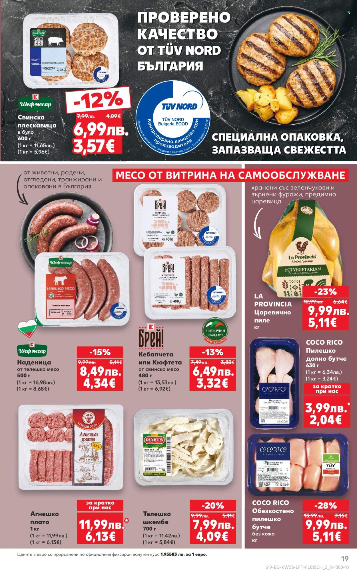 Брошура на Кауфланд - 11.08.2025 - 17.08.2025. Страница 19